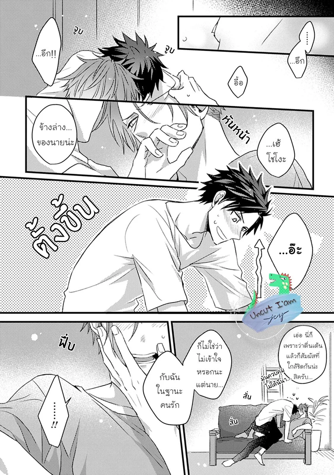 Soushite Boku wa Koi ตอนที่ 237