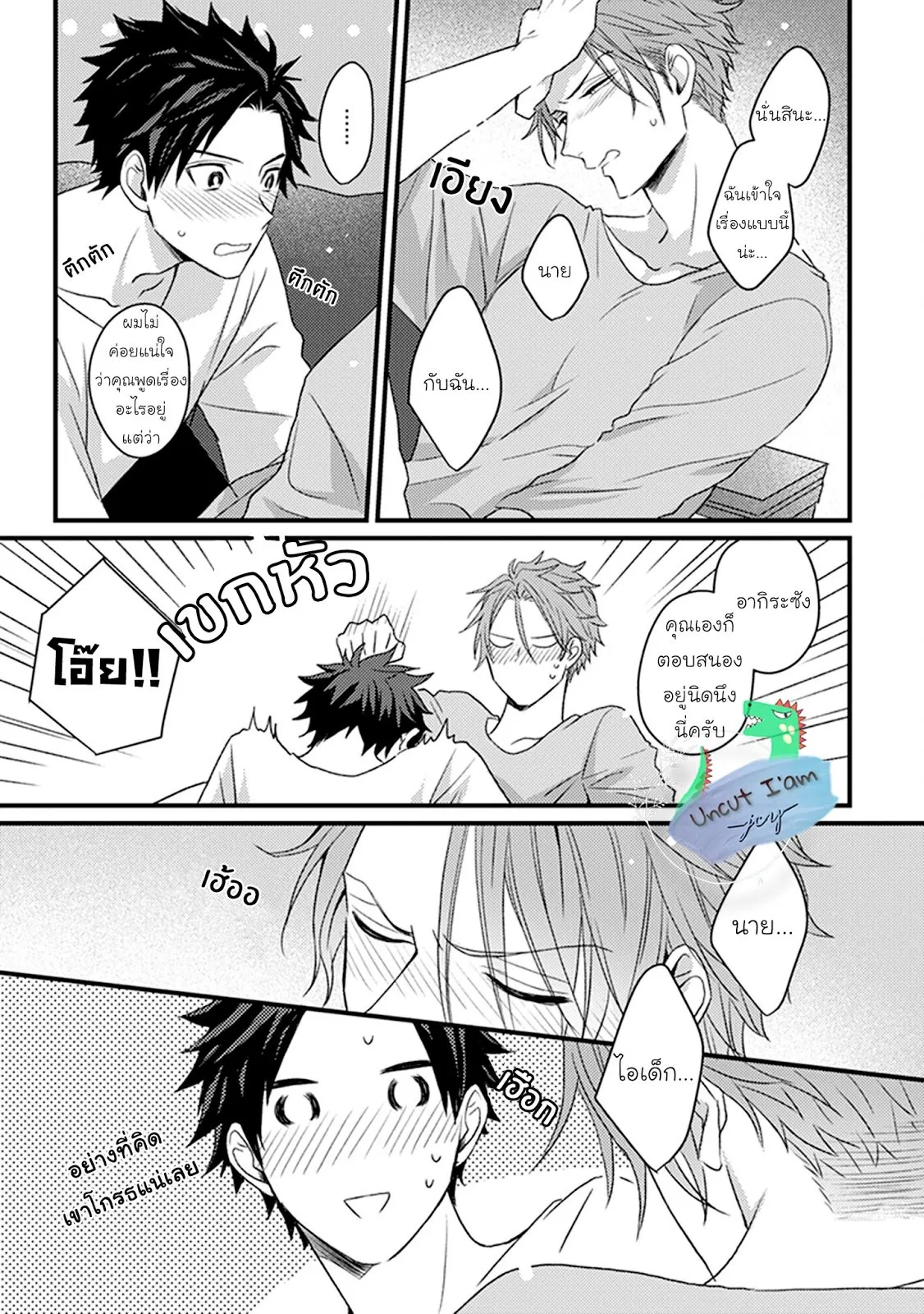 Soushite Boku wa Koi ตอนที่ 238