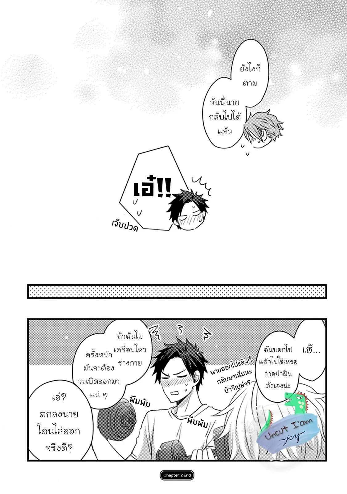 Soushite Boku wa Koi ตอนที่ 239