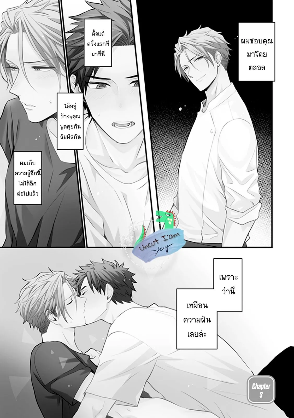 Soushite Boku wa Koi ตอนที่ 301