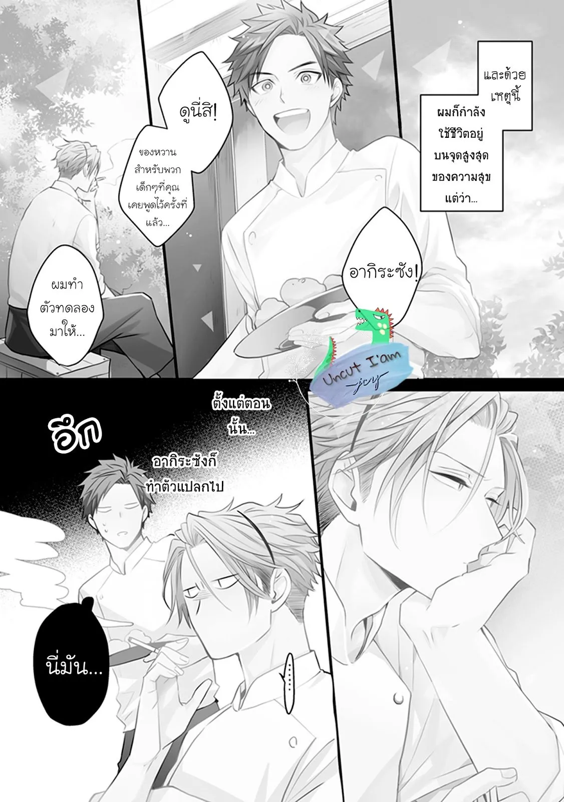 Soushite Boku wa Koi ตอนที่ 304