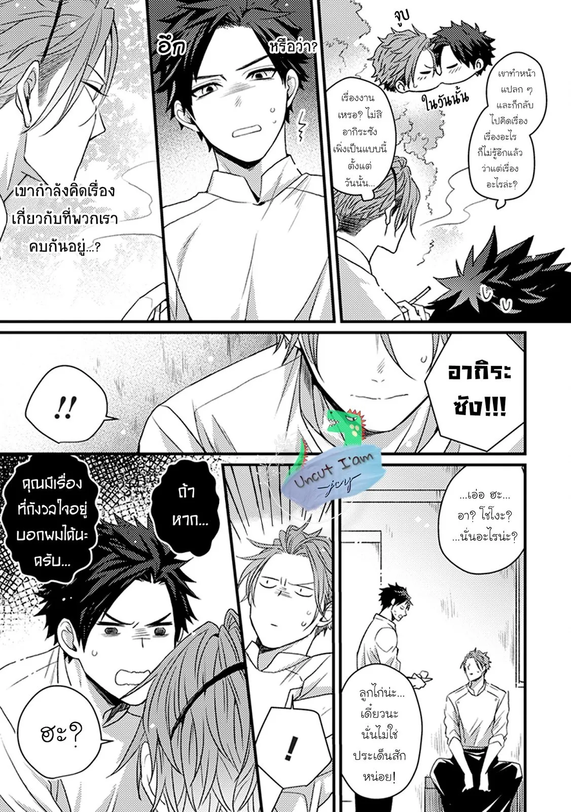 Soushite Boku wa Koi ตอนที่ 305