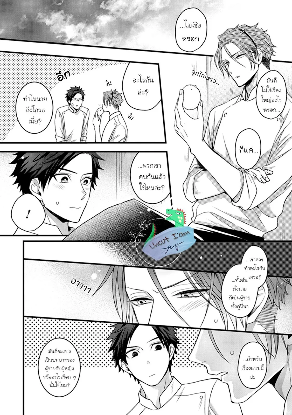 Soushite Boku wa Koi ตอนที่ 306