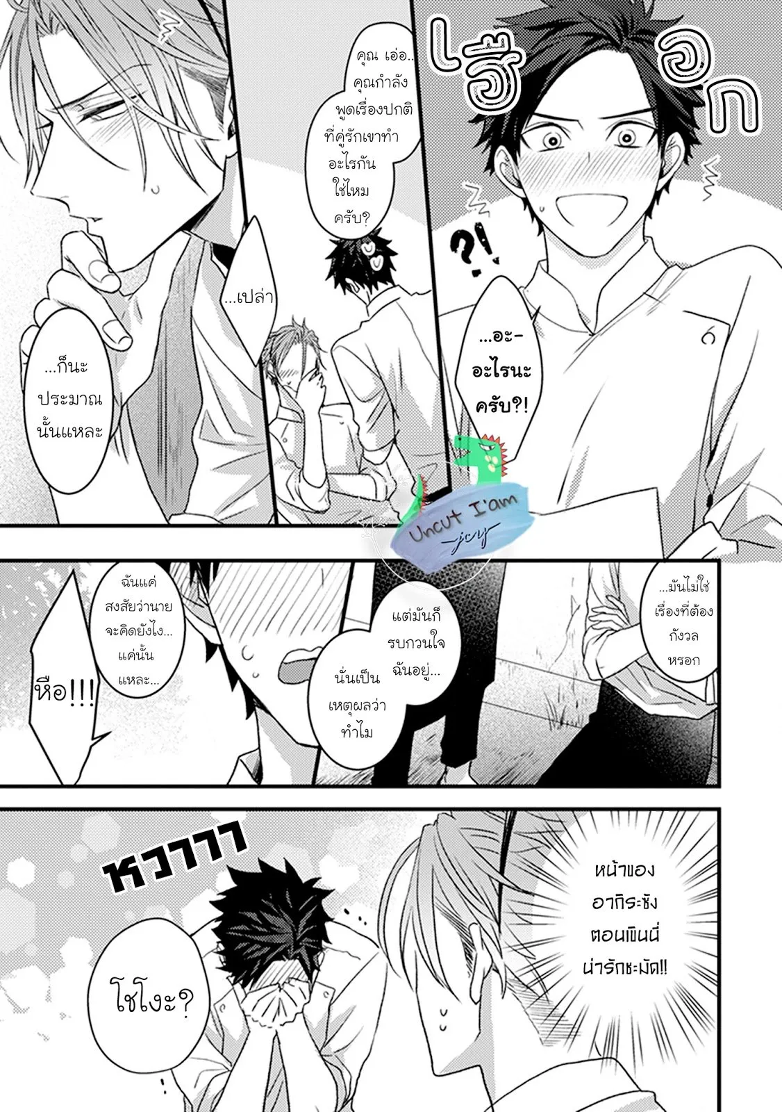 Soushite Boku wa Koi ตอนที่ 307