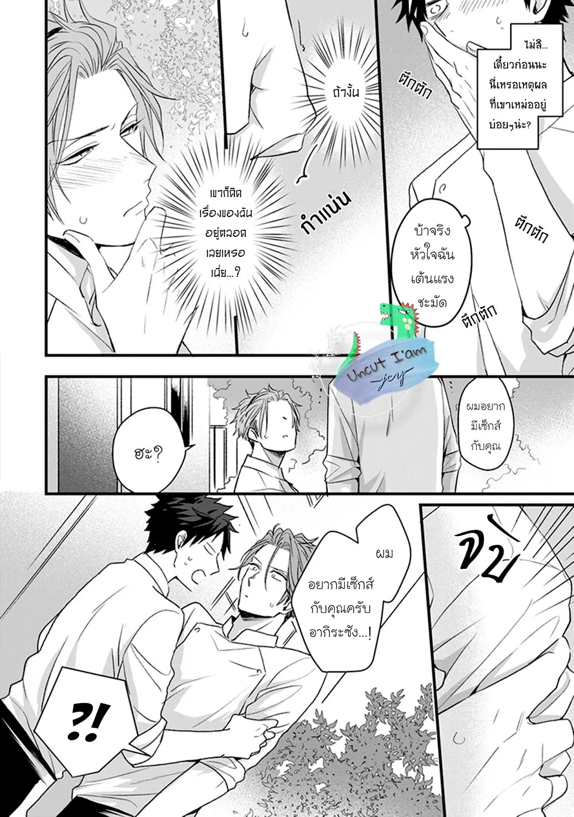 Soushite Boku wa Koi ตอนที่ 308