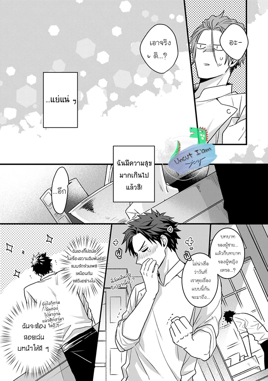 Soushite Boku wa Koi ตอนที่ 309