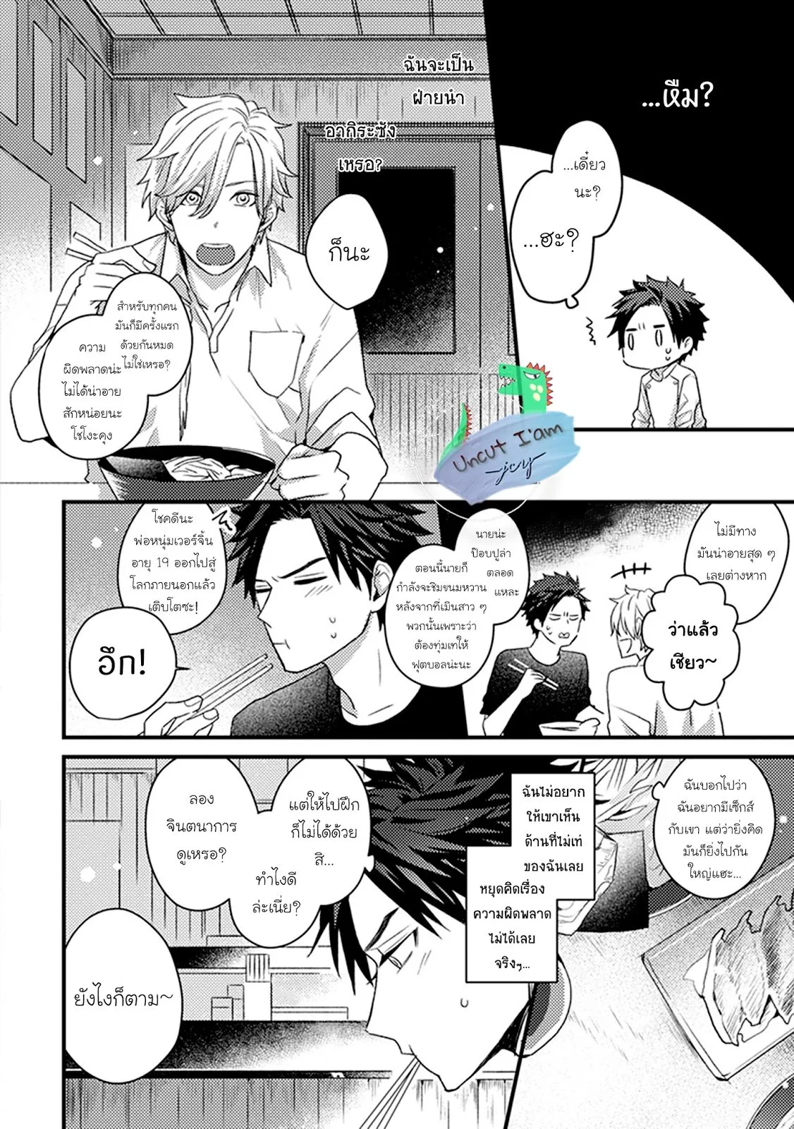 Soushite Boku wa Koi ตอนที่ 310