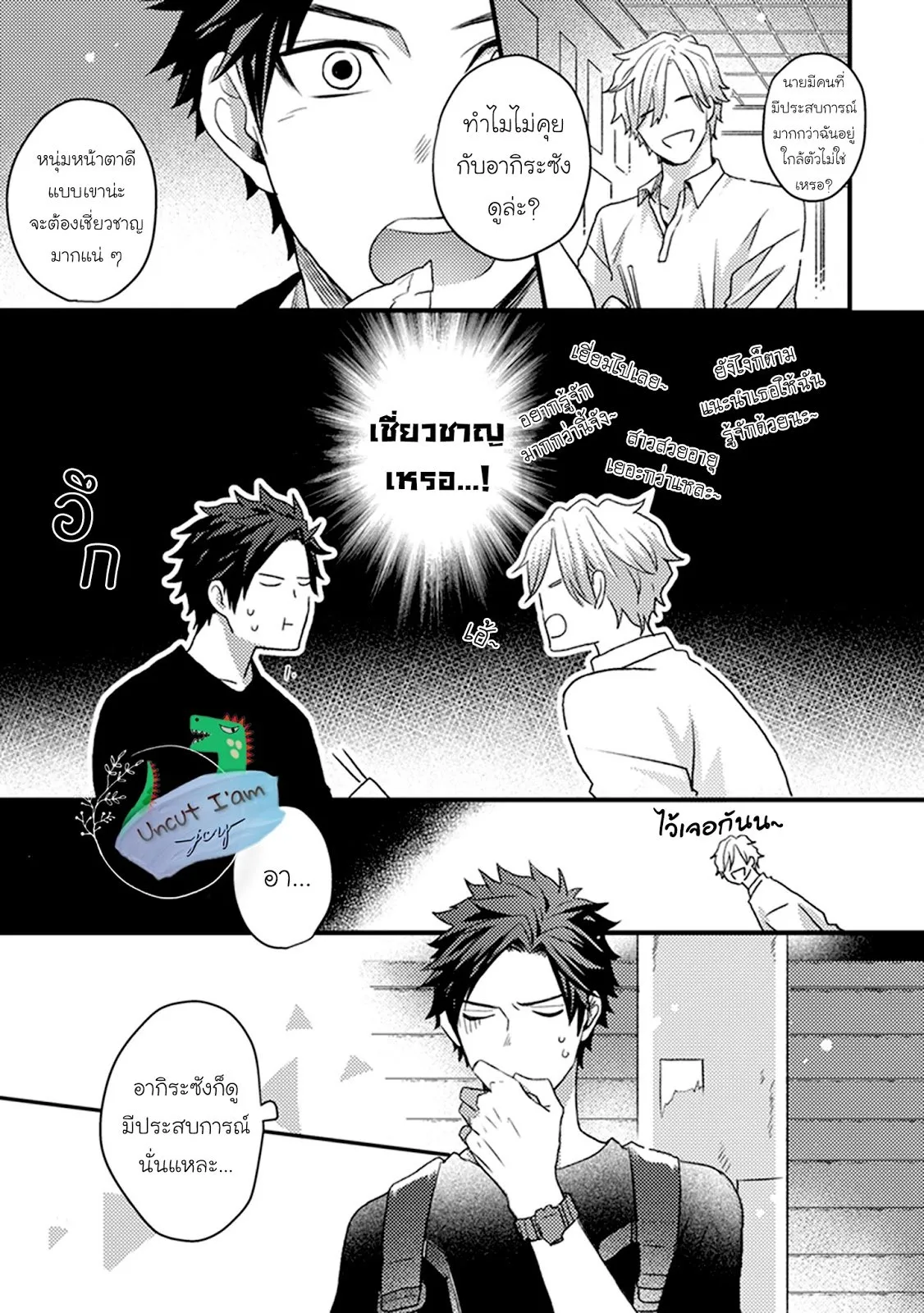 Soushite Boku wa Koi ตอนที่ 311