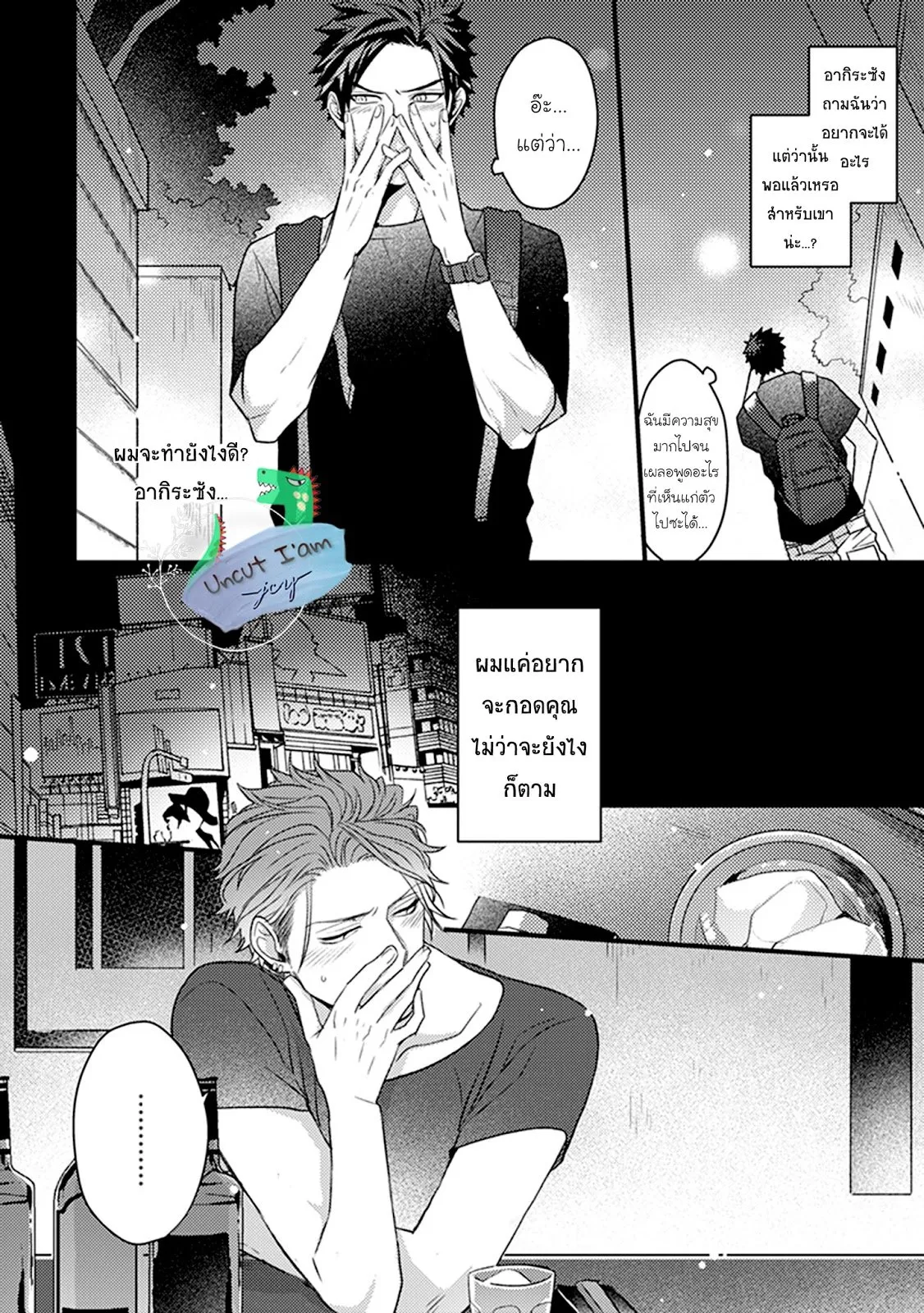 Soushite Boku wa Koi ตอนที่ 312