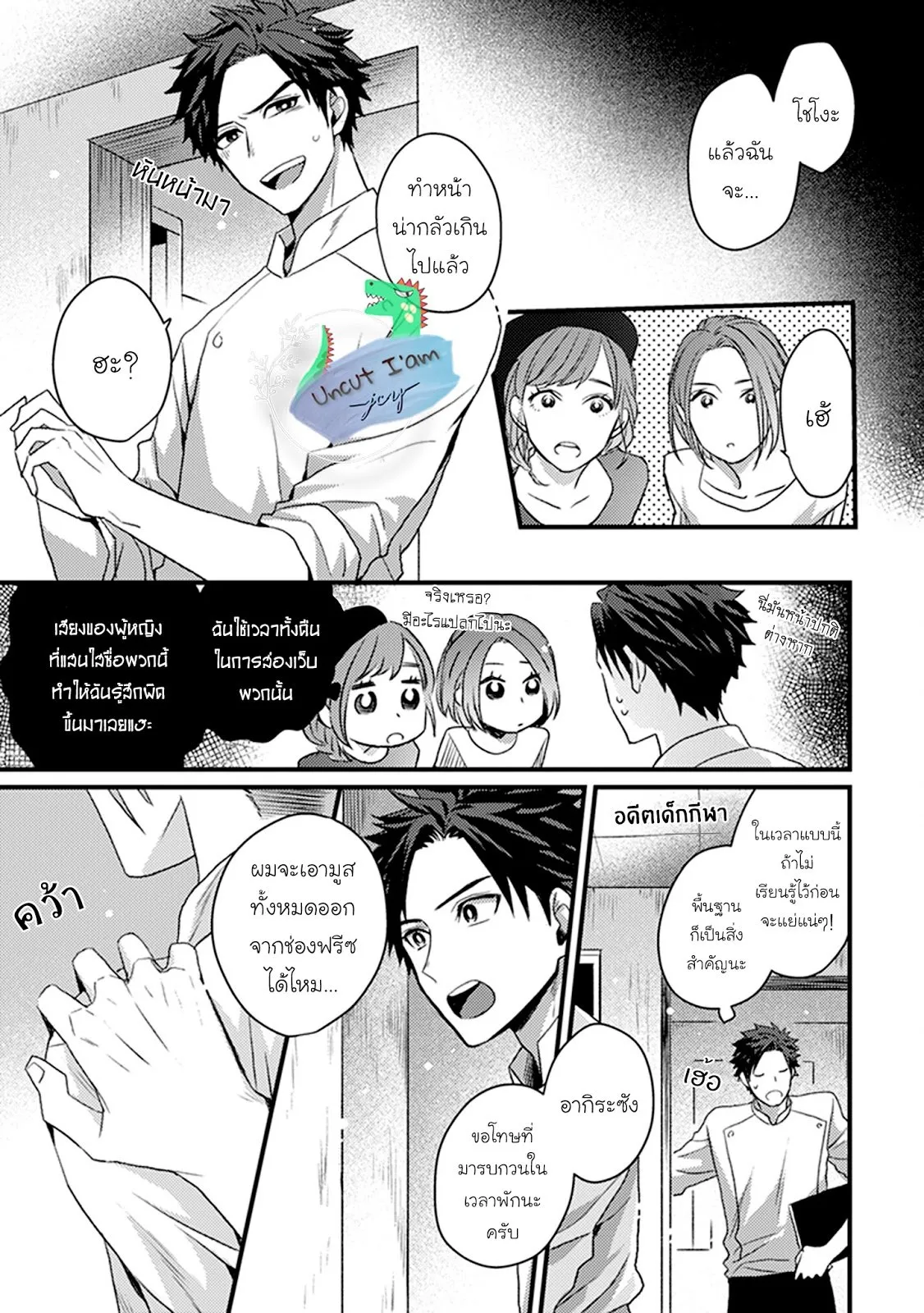 Soushite Boku wa Koi ตอนที่ 313