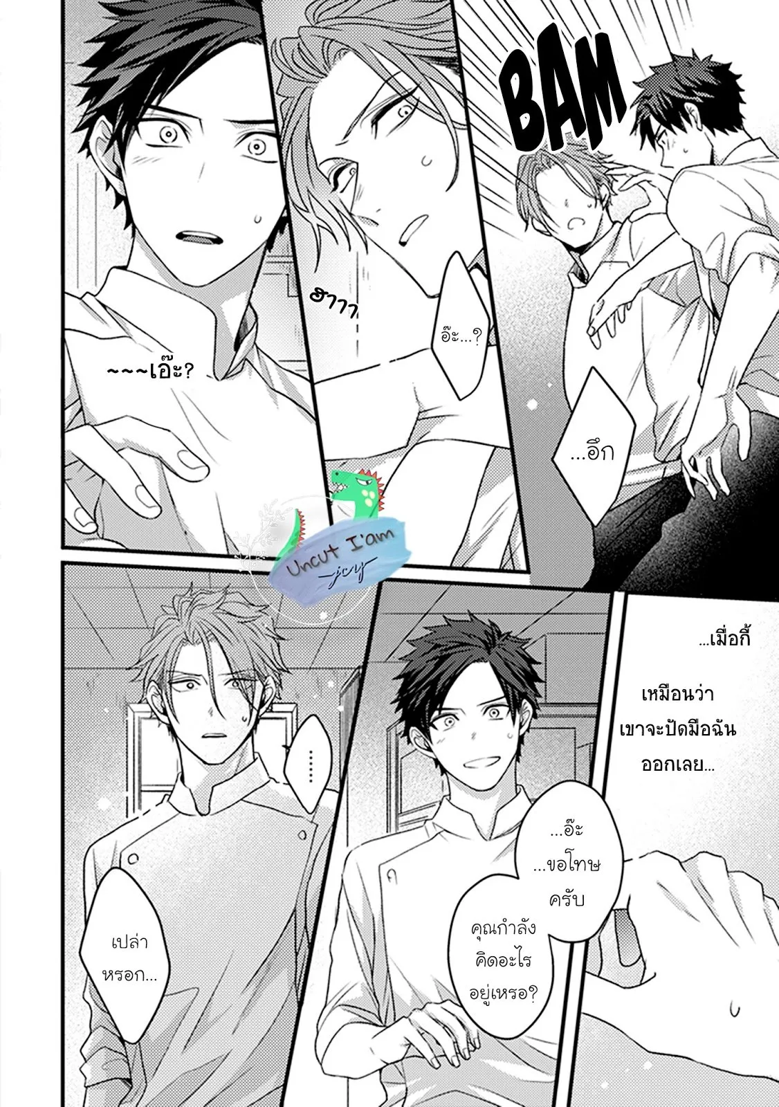 Soushite Boku wa Koi ตอนที่ 314