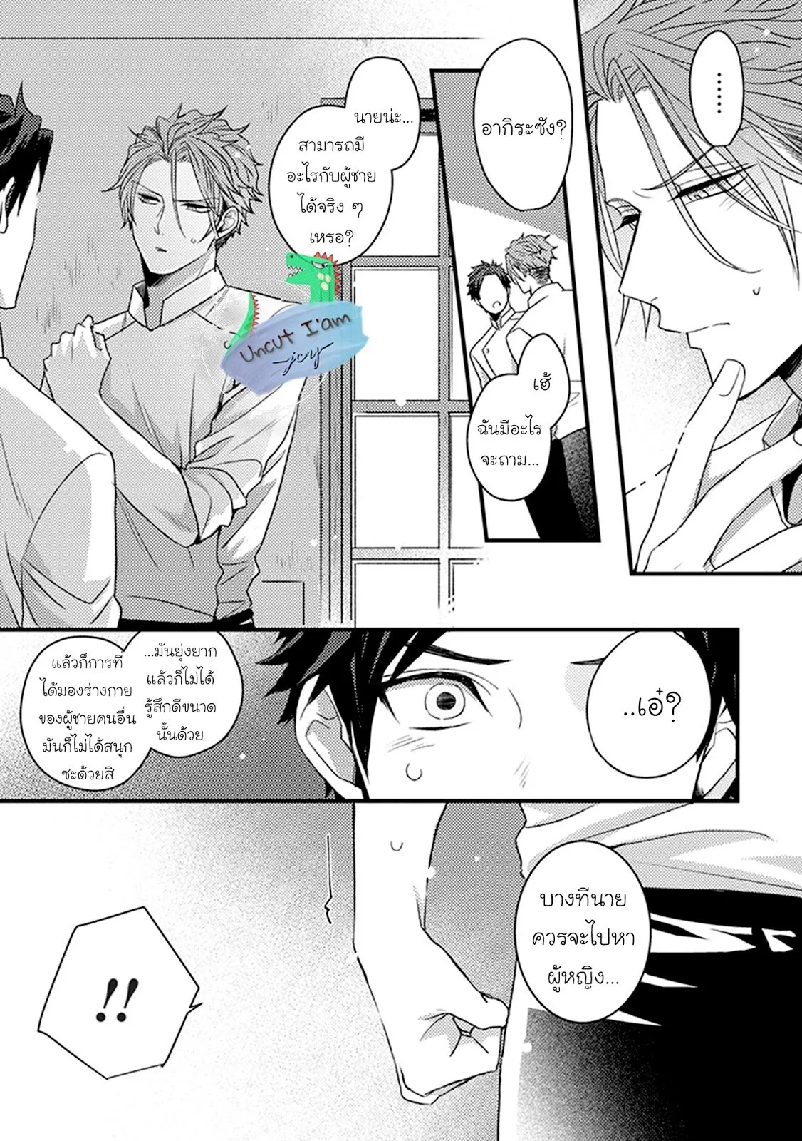 Soushite Boku wa Koi ตอนที่ 315