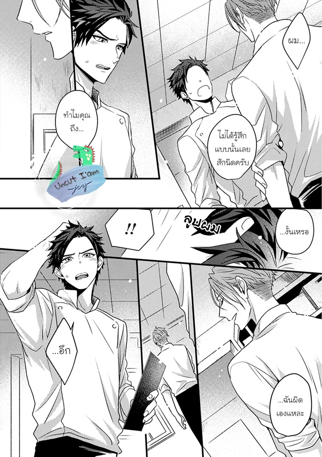 Soushite Boku wa Koi ตอนที่ 316