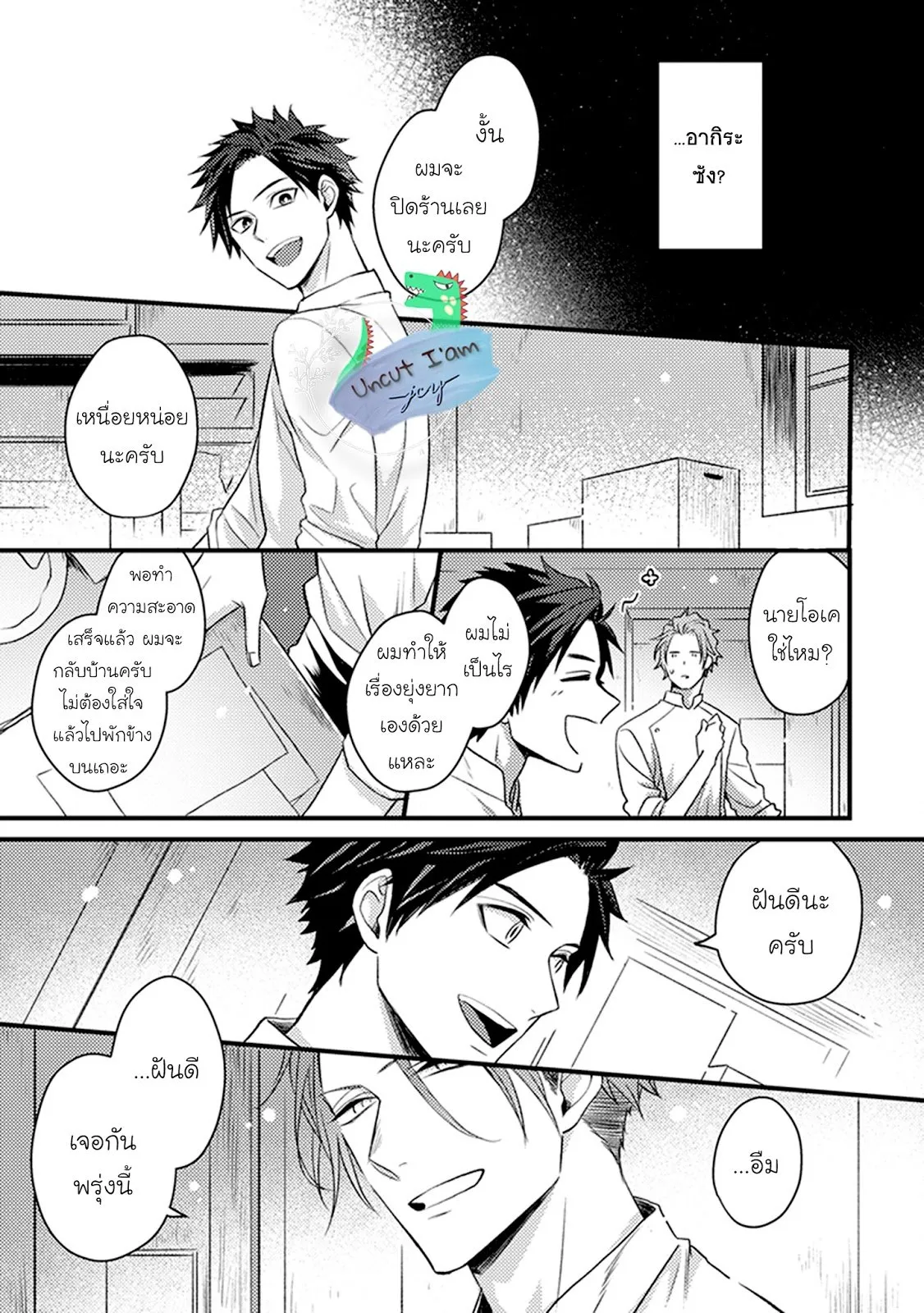 Soushite Boku wa Koi ตอนที่ 317