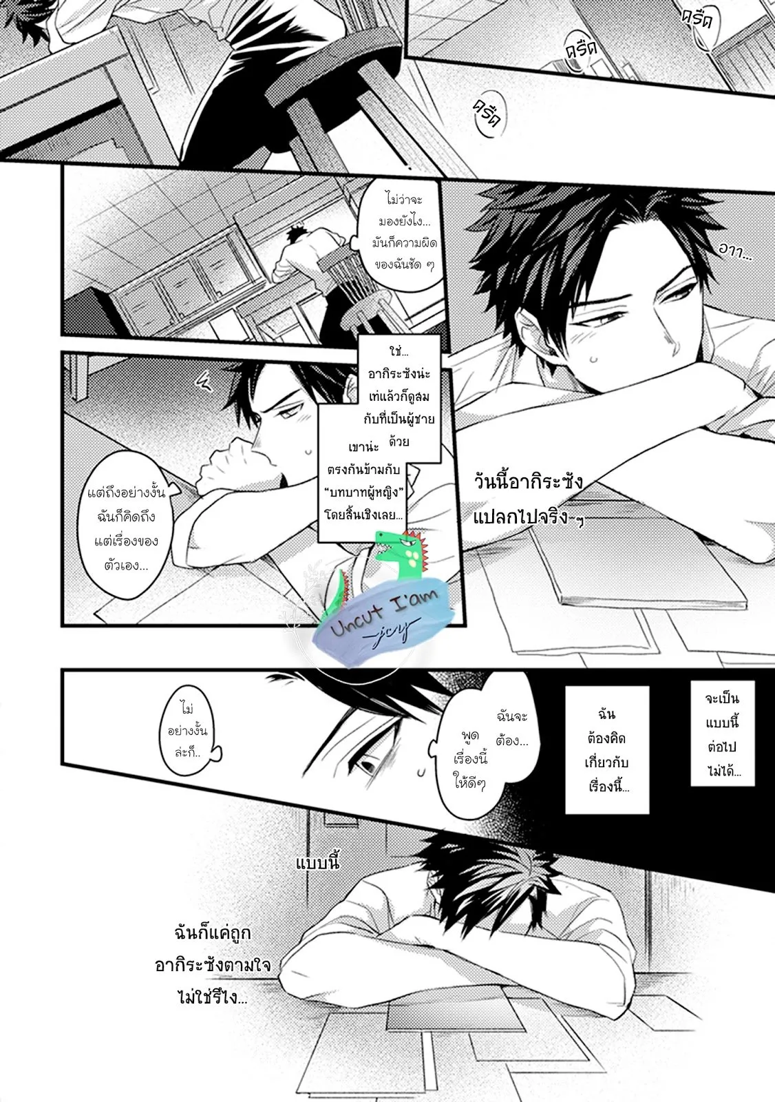 Soushite Boku wa Koi ตอนที่ 318