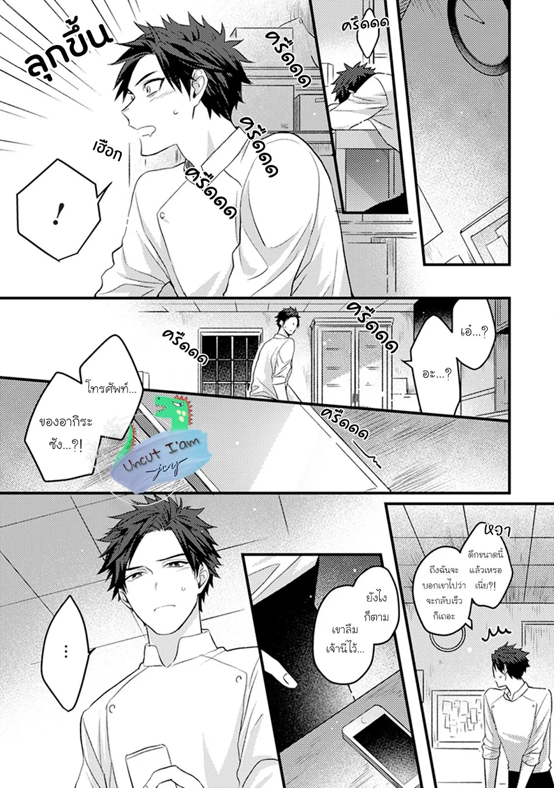 Soushite Boku wa Koi ตอนที่ 319