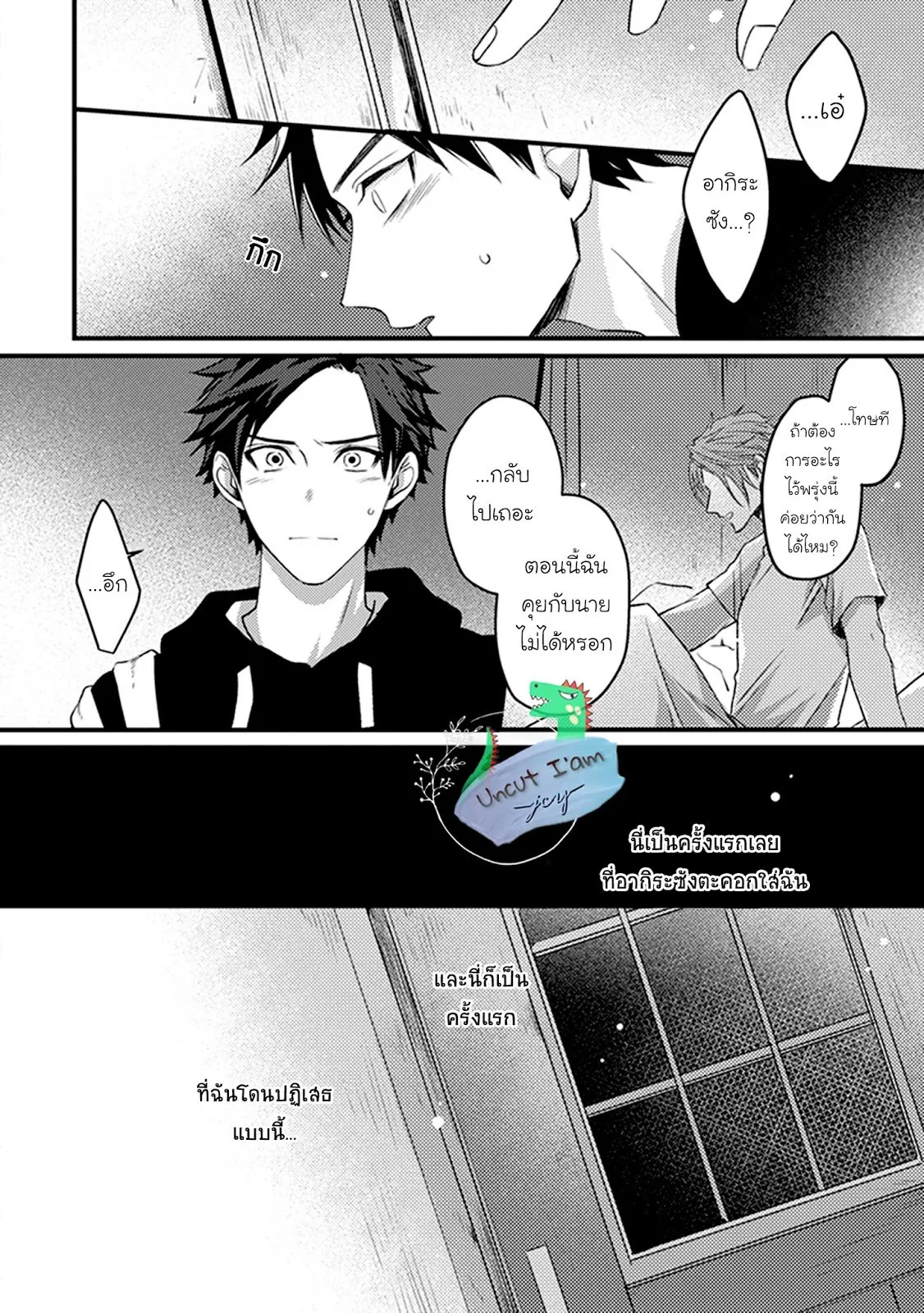 Soushite Boku wa Koi ตอนที่ 322