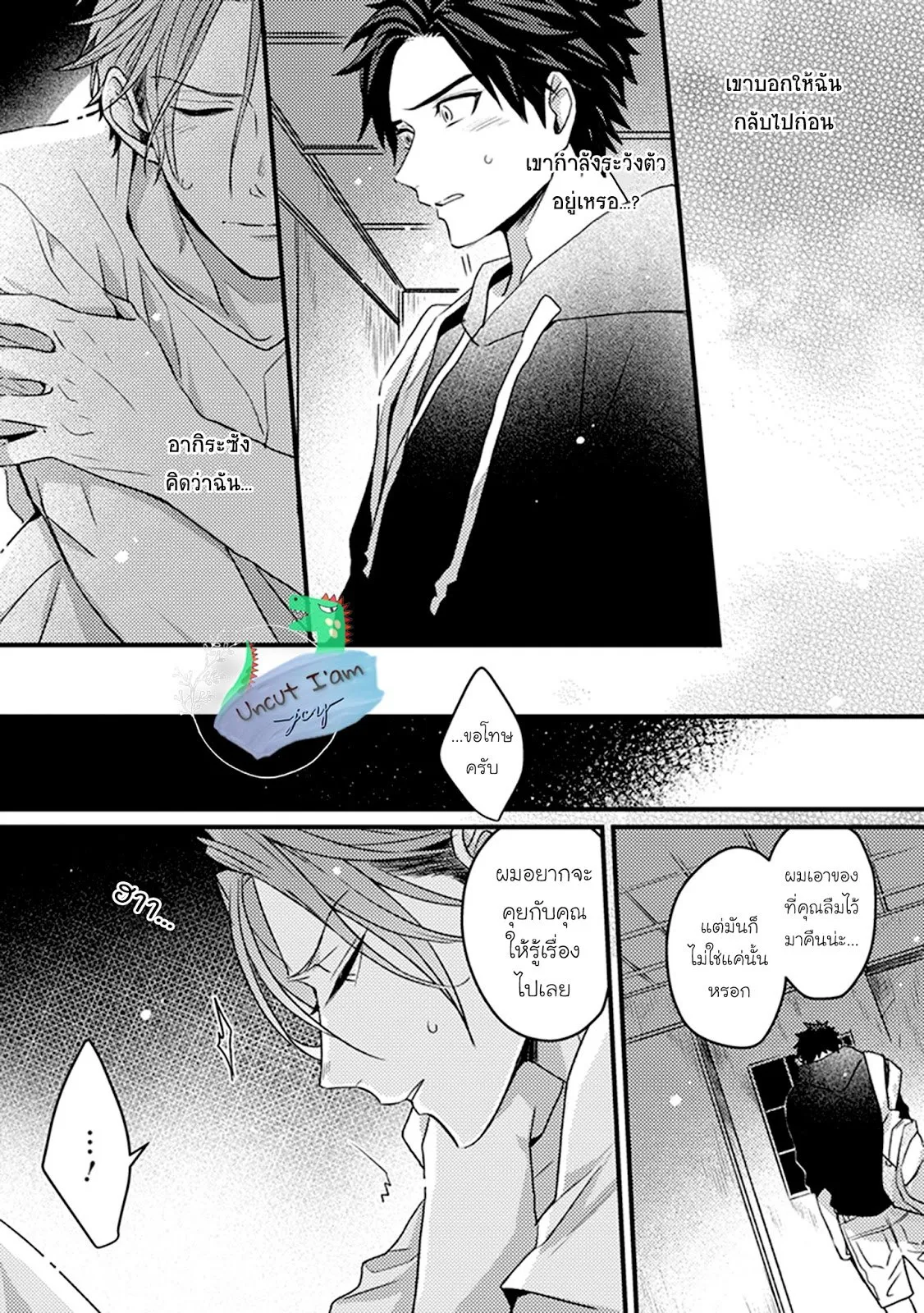 Soushite Boku wa Koi ตอนที่ 323