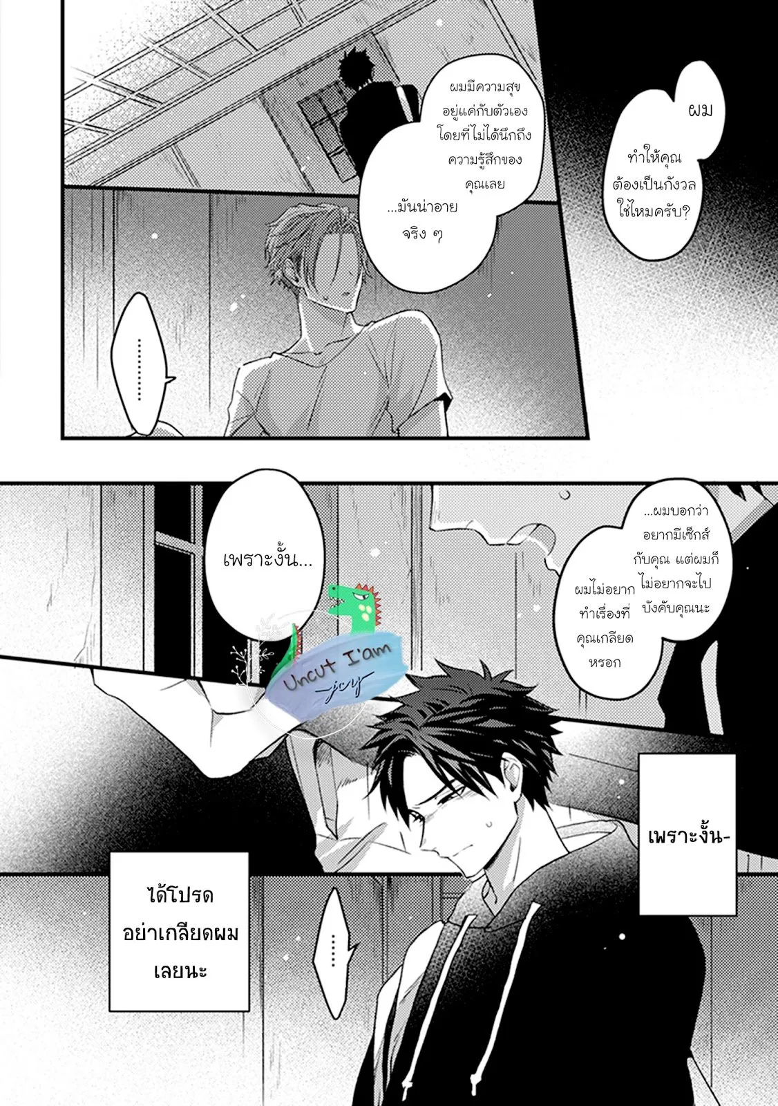 Soushite Boku wa Koi ตอนที่ 324