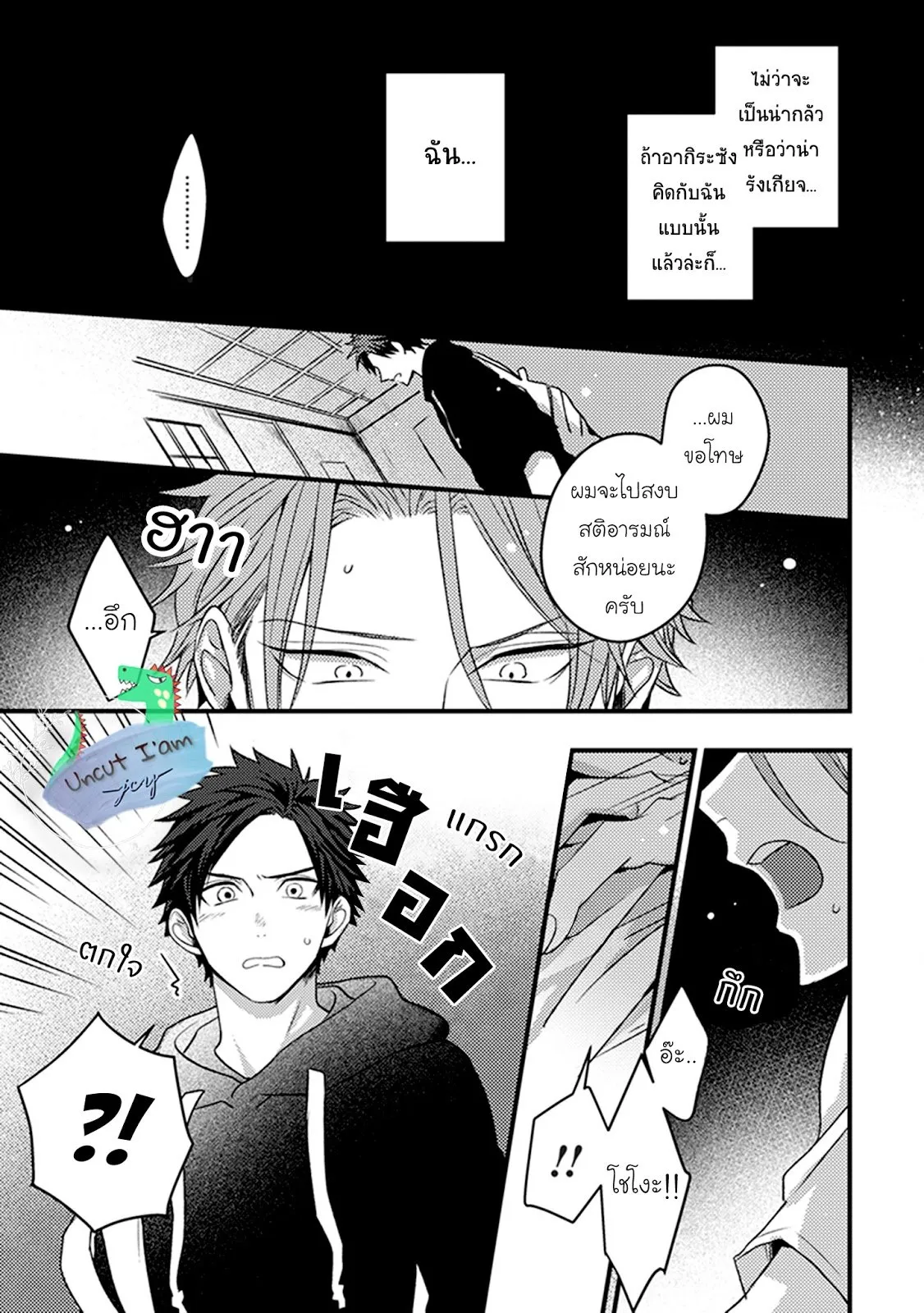 Soushite Boku wa Koi ตอนที่ 325