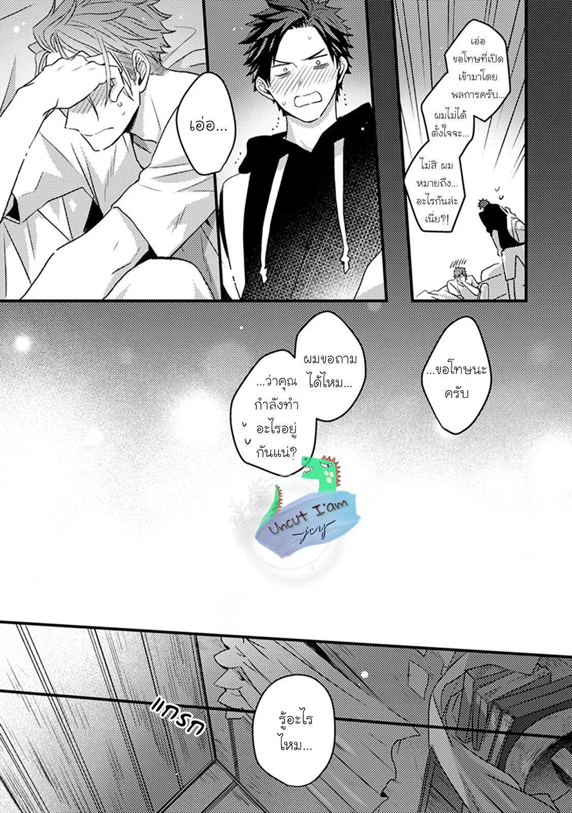 Soushite Boku wa Koi ตอนที่ 327