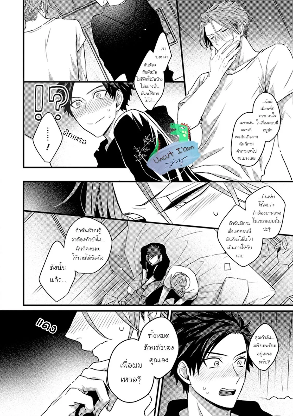 Soushite Boku wa Koi ตอนที่ 328