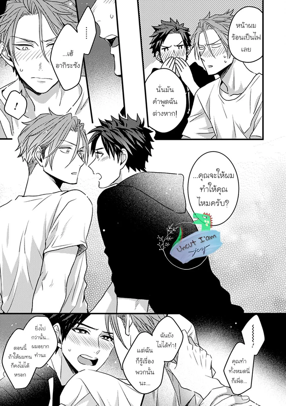 Soushite Boku wa Koi ตอนที่ 329