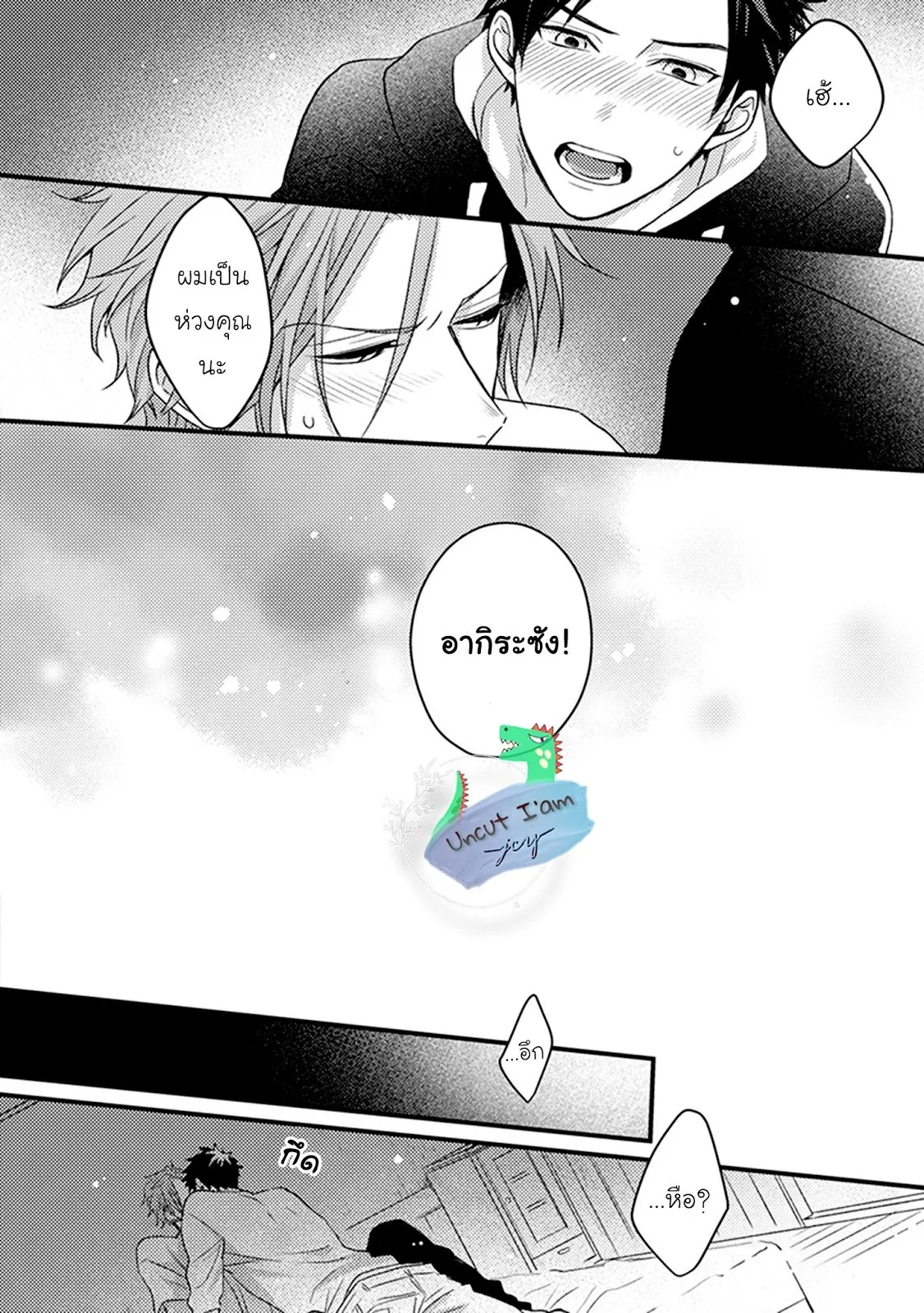 Soushite Boku wa Koi ตอนที่ 330