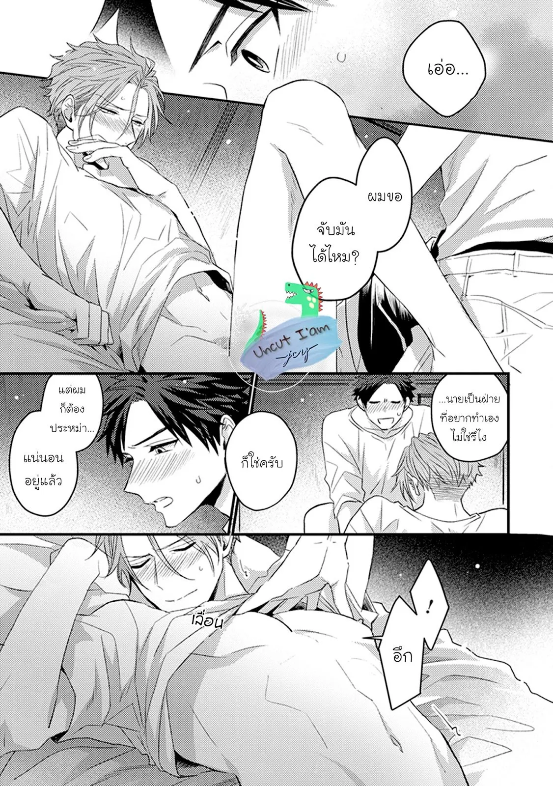 Soushite Boku wa Koi ตอนที่ 331