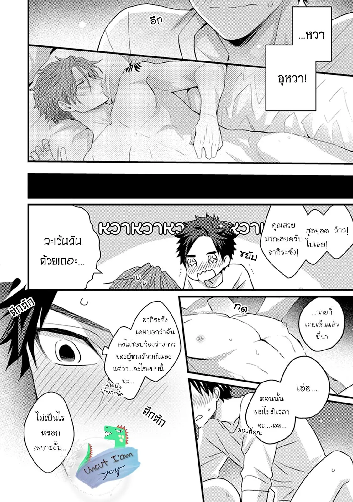 Soushite Boku wa Koi ตอนที่ 332