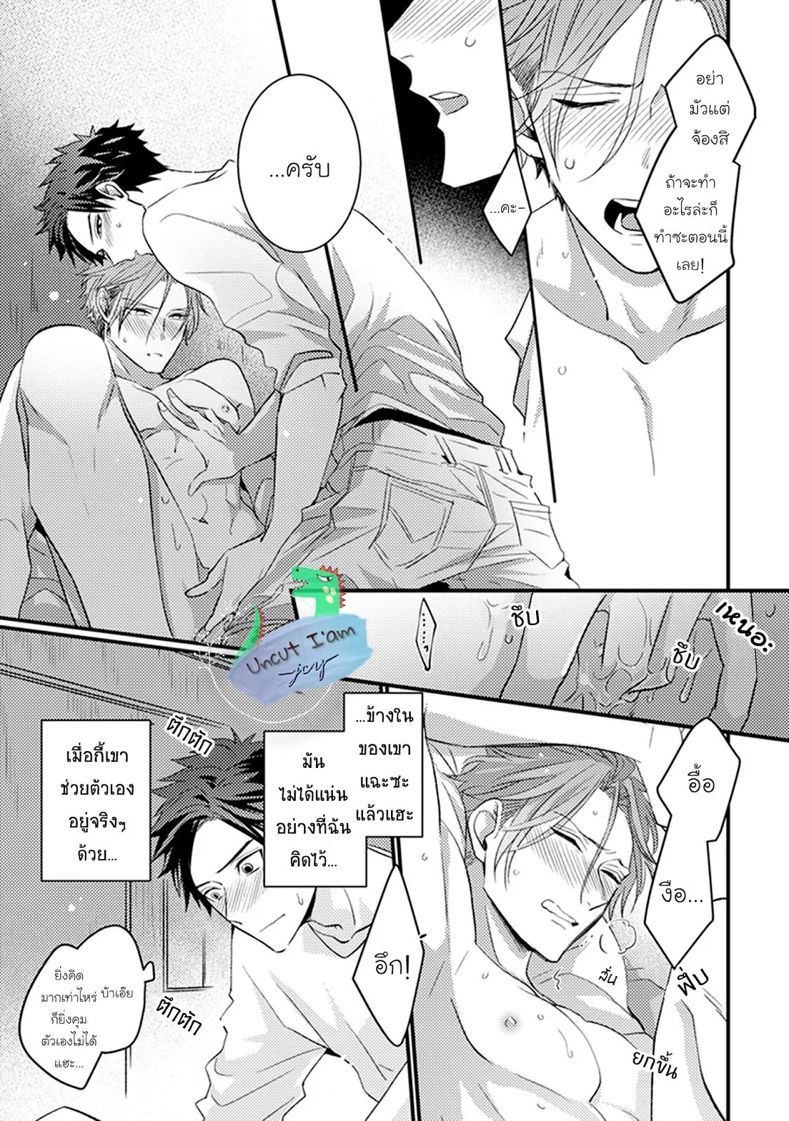 Soushite Boku wa Koi ตอนที่ 333