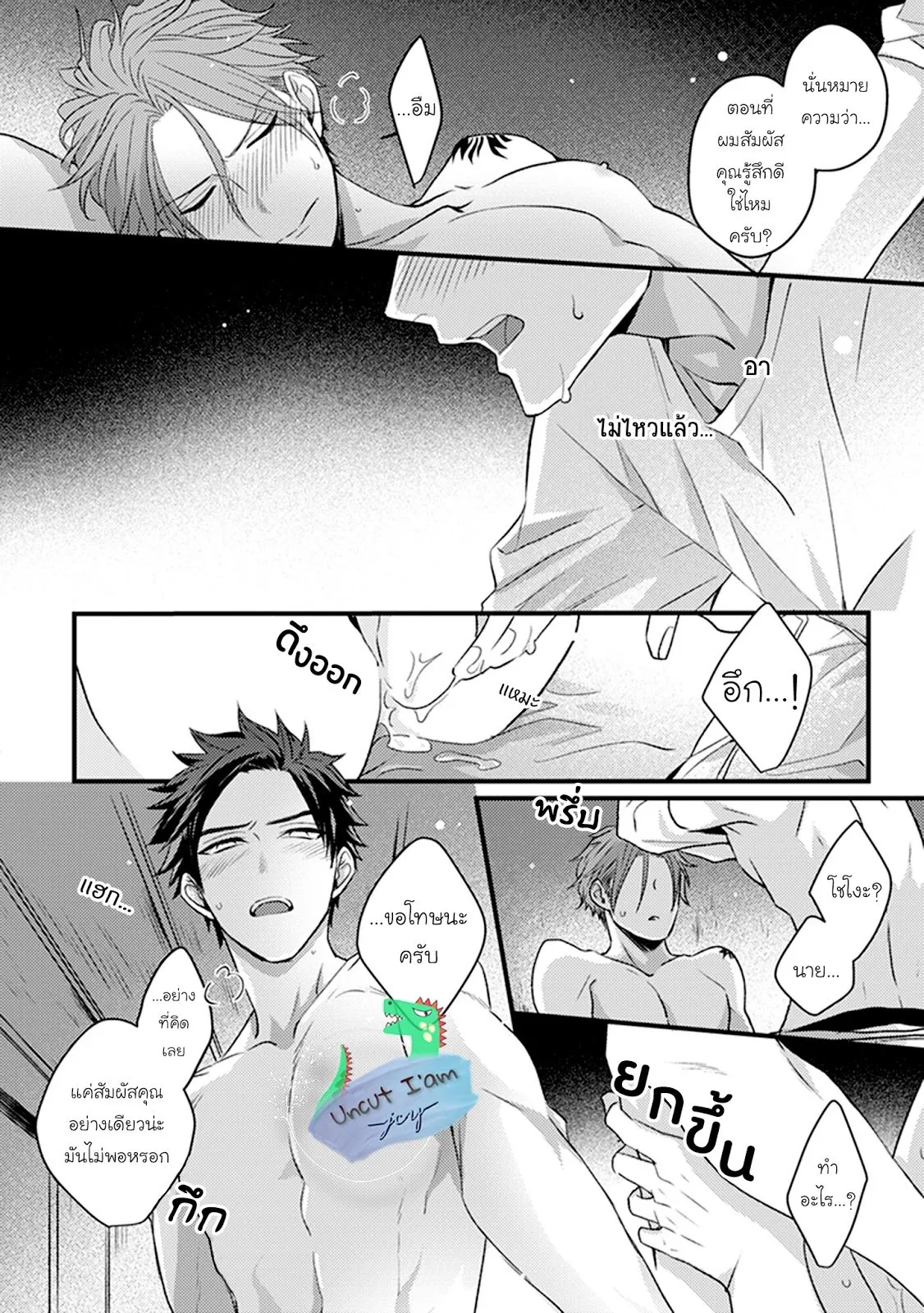 Soushite Boku wa Koi ตอนที่ 336