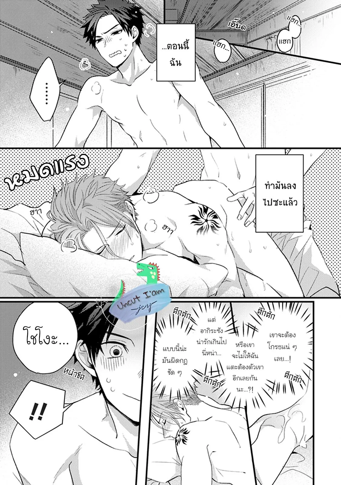 Soushite Boku wa Koi ตอนที่ 339