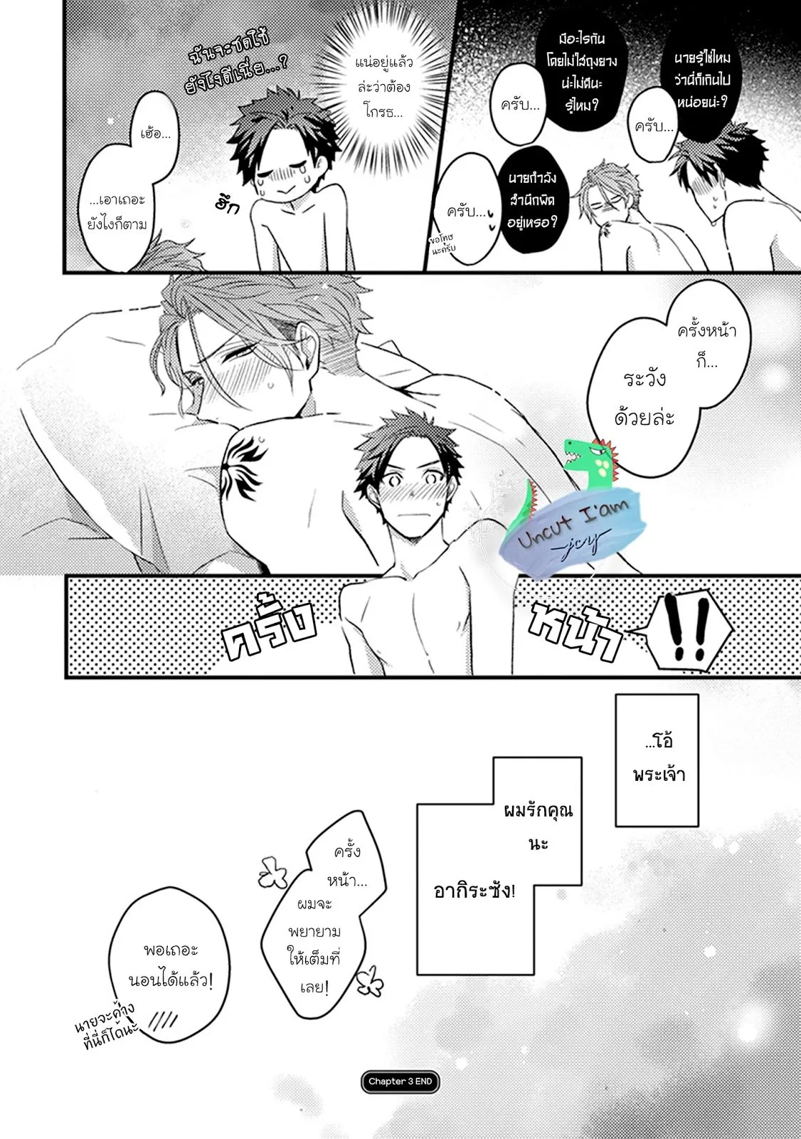 Soushite Boku wa Koi ตอนที่ 340