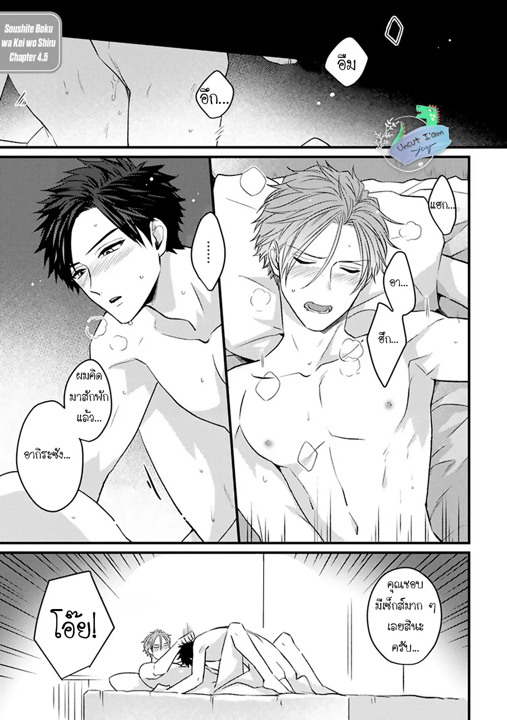 Soushite Boku wa Koi ตอนที่ 4.52