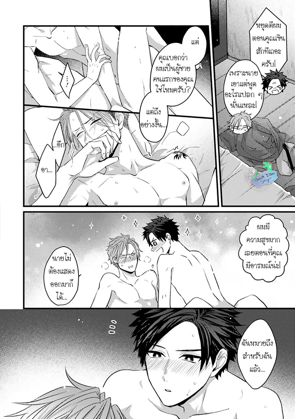 Soushite Boku wa Koi ตอนที่ 4.53