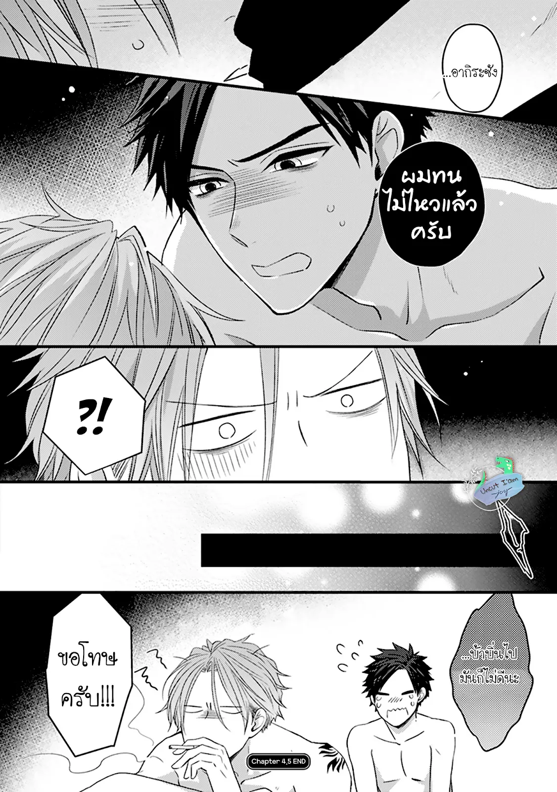 Soushite Boku wa Koi ตอนที่ 4.55