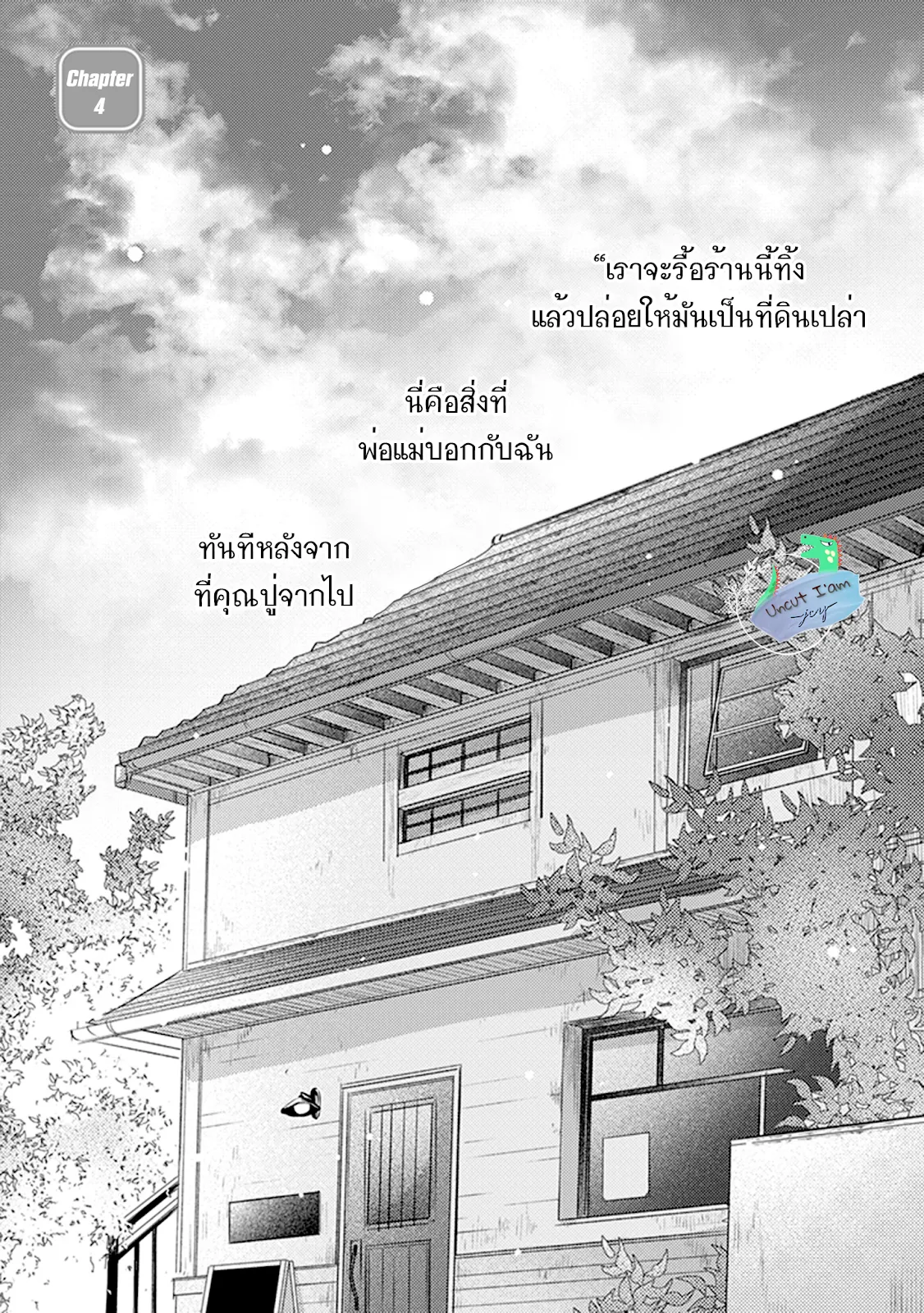 Soushite Boku wa Koi ตอนที่ 401