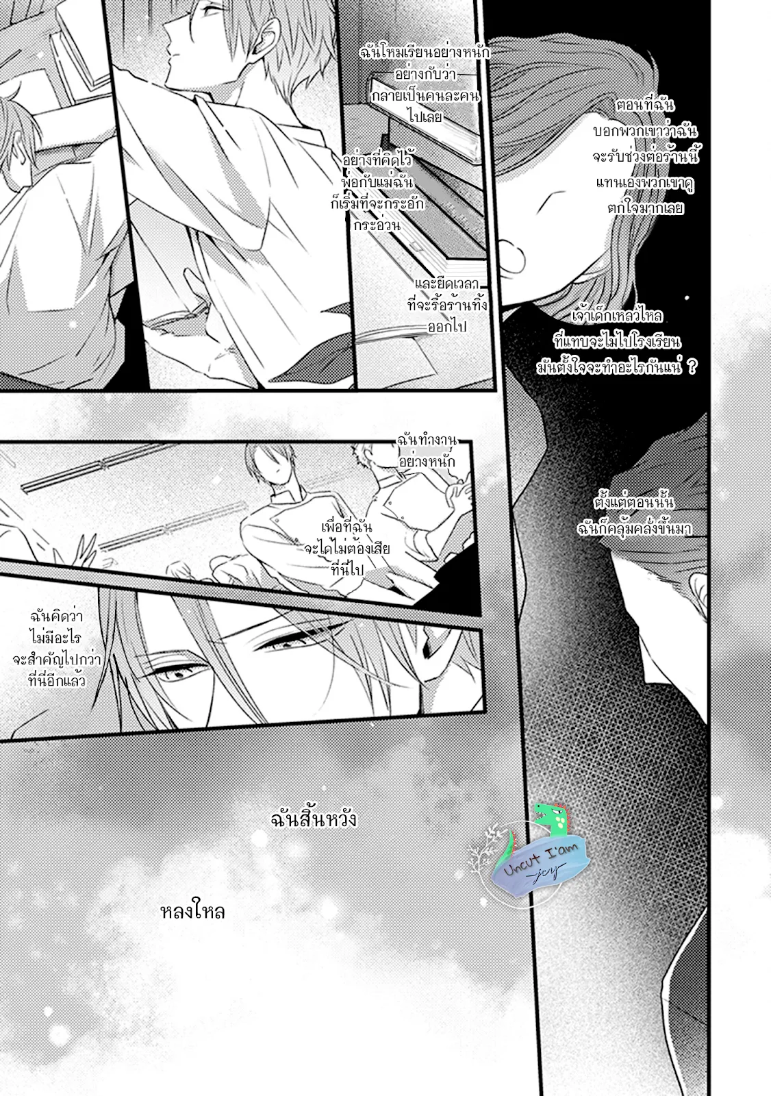 Soushite Boku wa Koi ตอนที่ 404