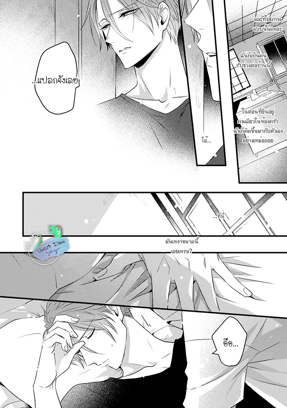 Soushite Boku wa Koi ตอนที่ 405