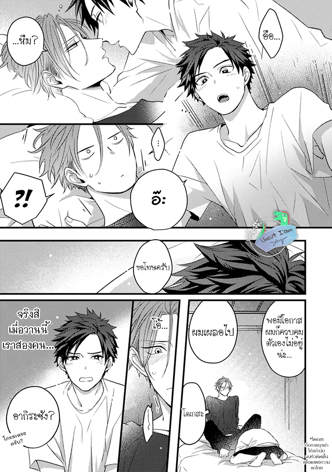 Soushite Boku wa Koi ตอนที่ 406