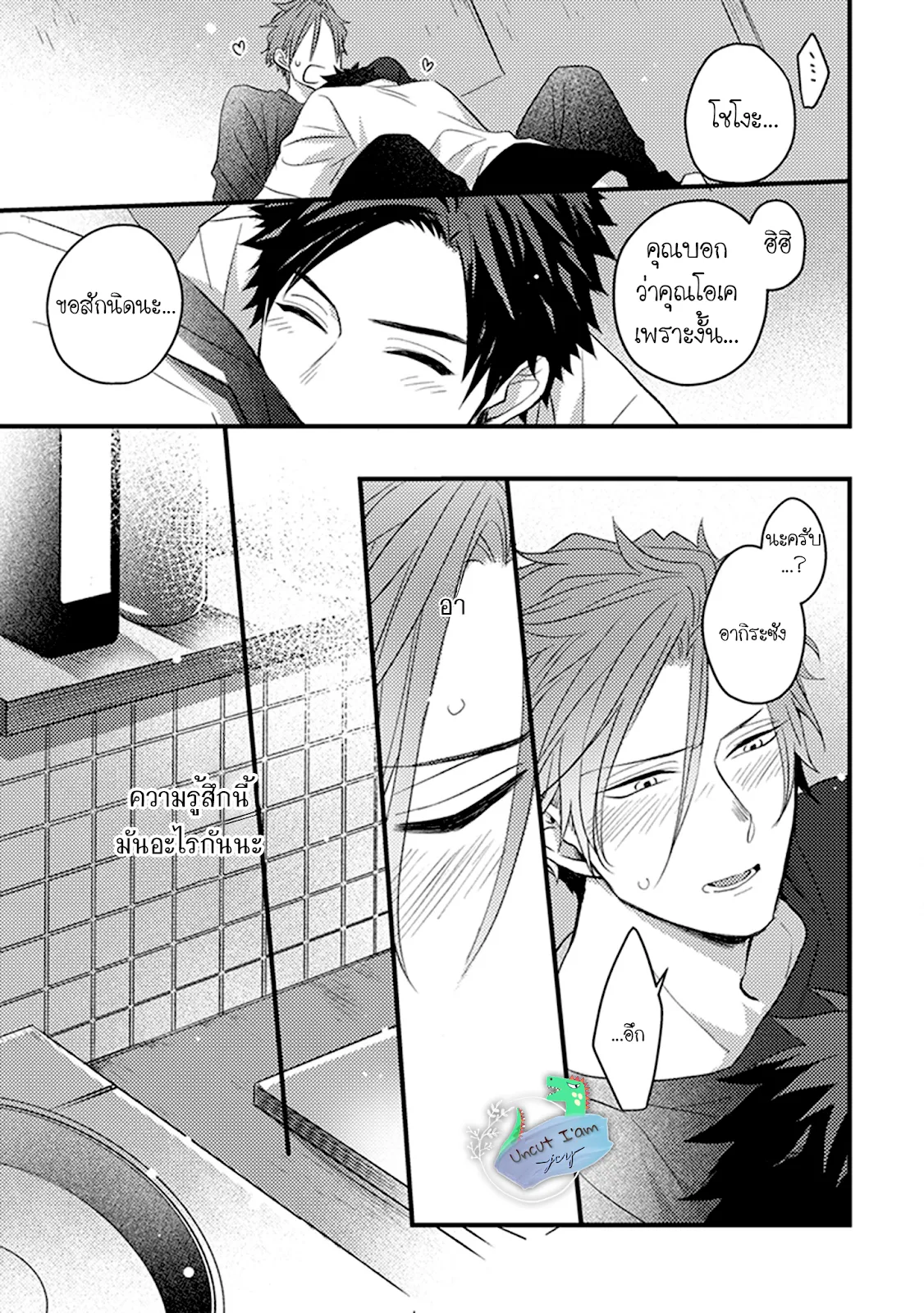 Soushite Boku wa Koi ตอนที่ 408