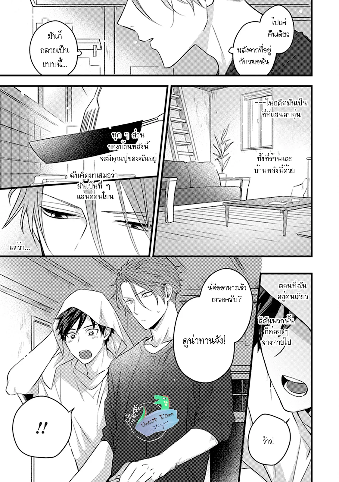 Soushite Boku wa Koi ตอนที่ 410