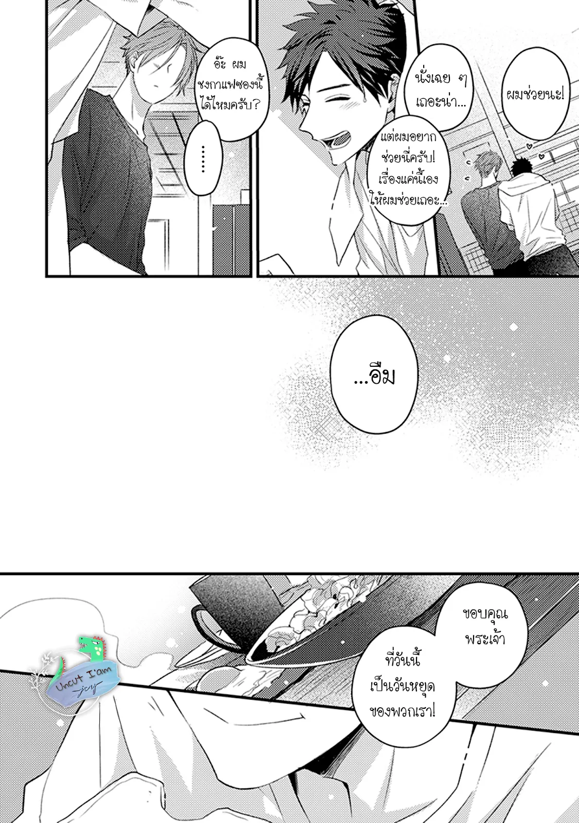Soushite Boku wa Koi ตอนที่ 411