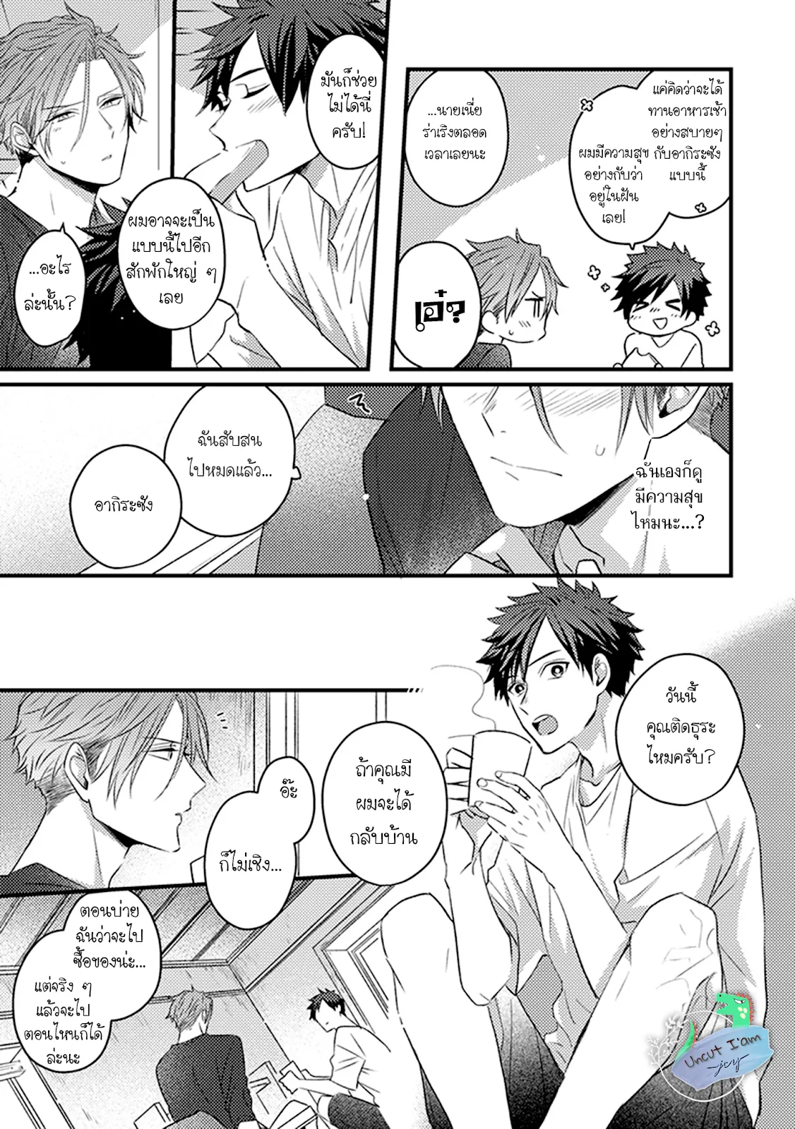 Soushite Boku wa Koi ตอนที่ 412