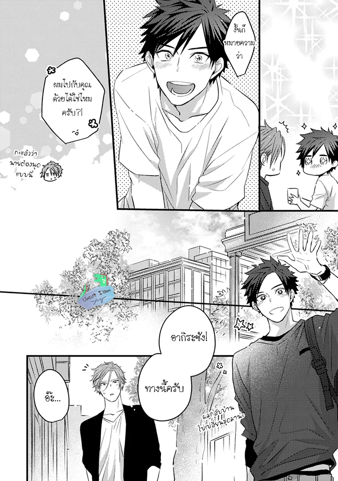 Soushite Boku wa Koi ตอนที่ 413