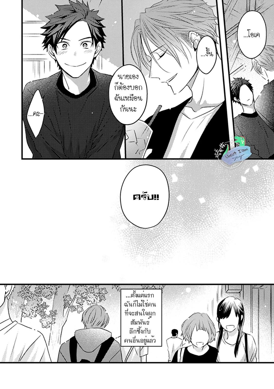 Soushite Boku wa Koi ตอนที่ 417