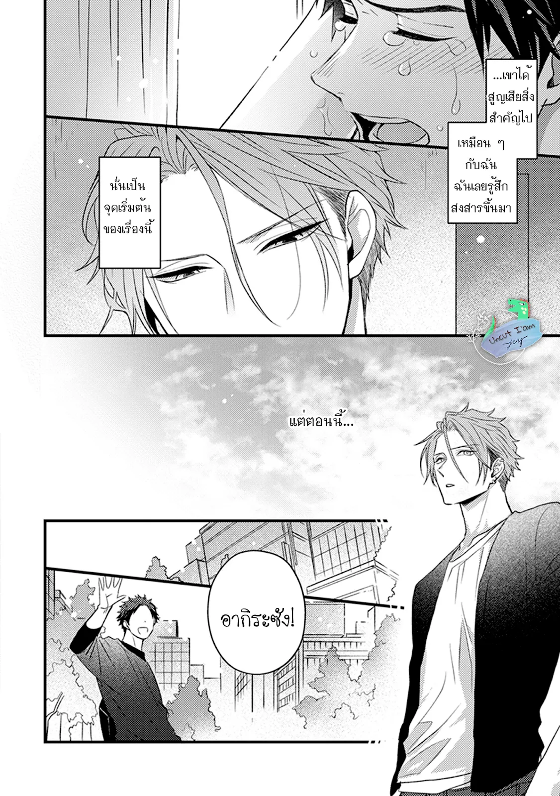 Soushite Boku wa Koi ตอนที่ 419