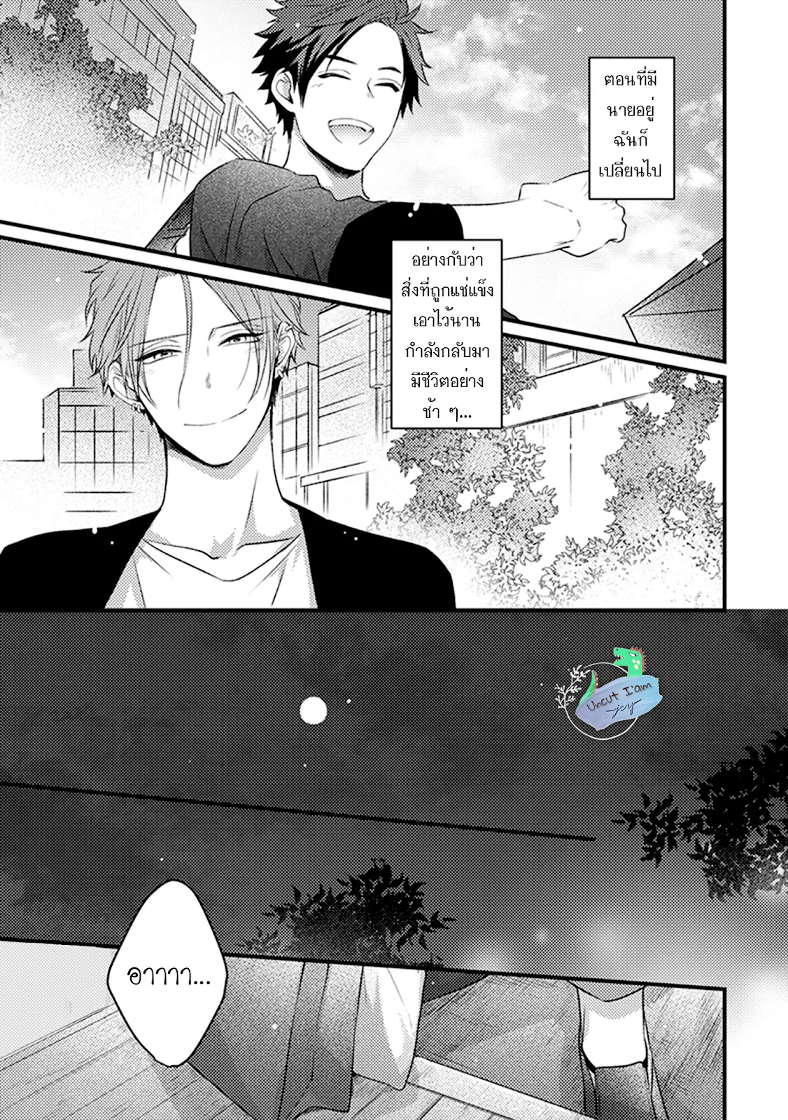 Soushite Boku wa Koi ตอนที่ 420