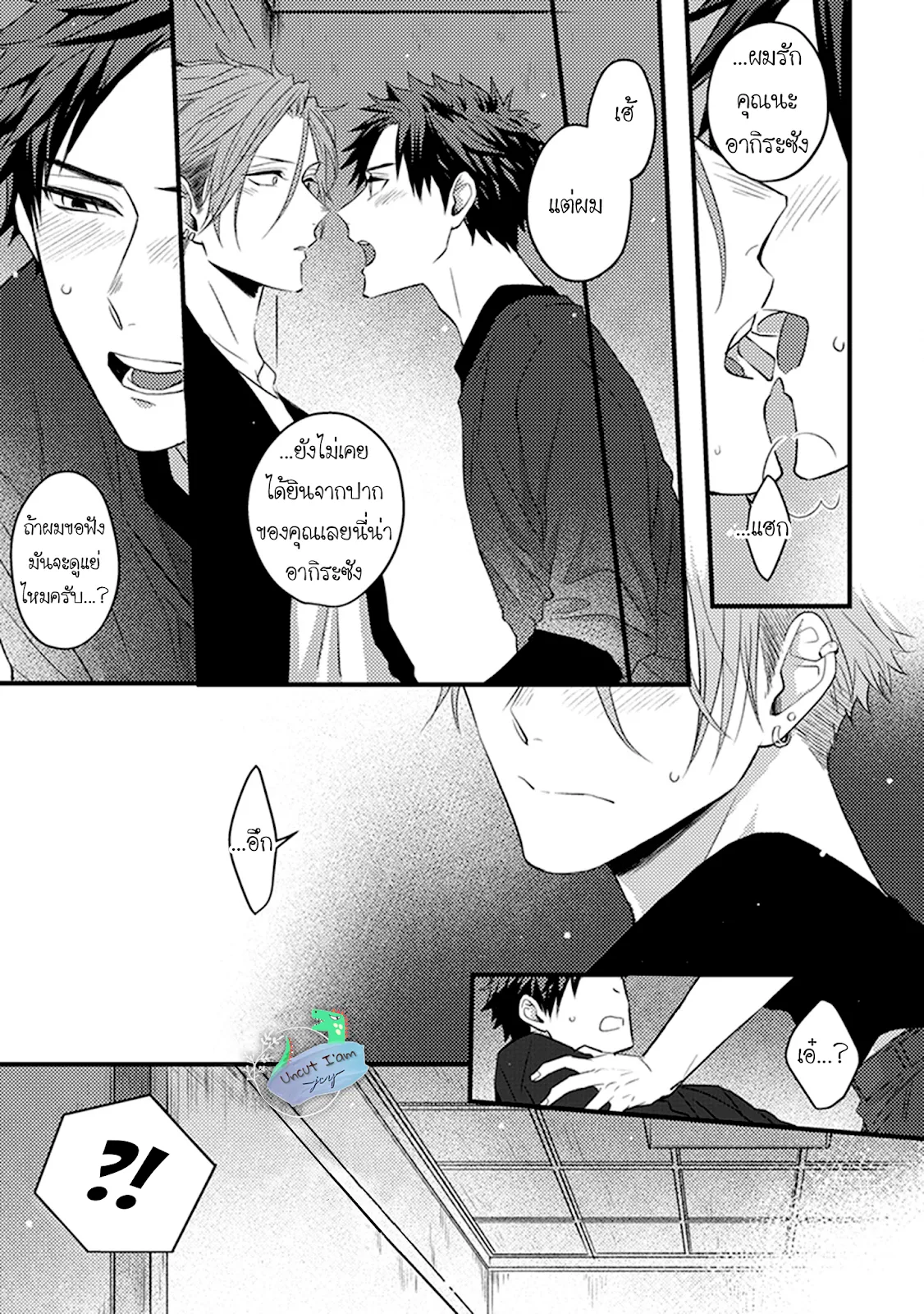 Soushite Boku wa Koi ตอนที่ 422